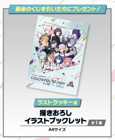 プロセカ_プロセカラッキーくじ_vol7_last