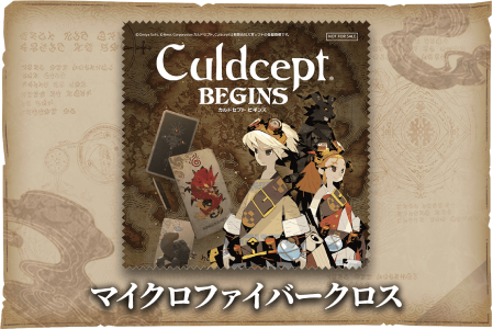 カルドセプト ビギンズ_店舗特典