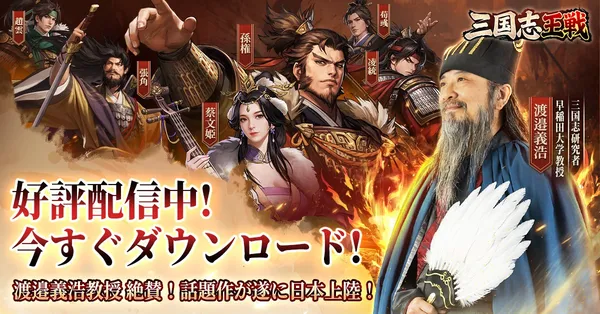 sangokuousen release_result