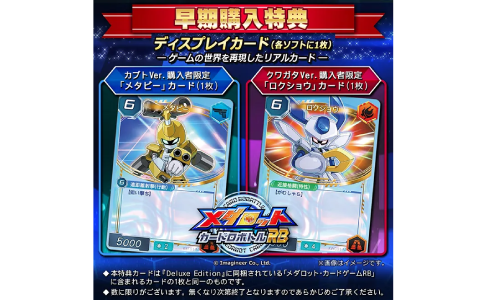 メダロット カードロボトルRB_早期購入特典