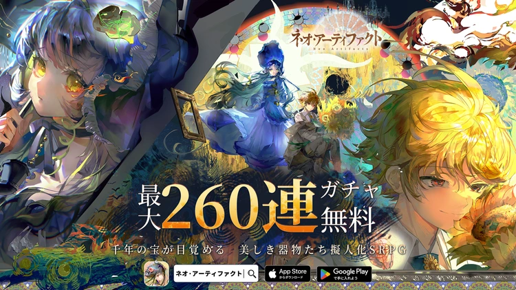 ネオ・アーティファクトリリース時期記事_リリース記念キャンペーン