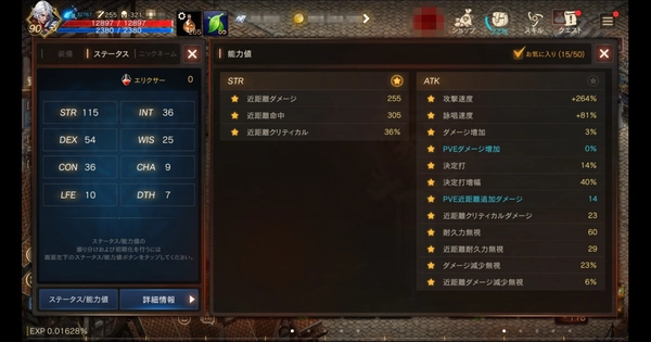 リネージュM_雷鬼先行体験_ダークエルフステータス2