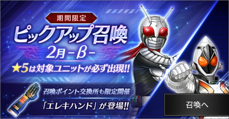 2月ベータガチャ・ライD