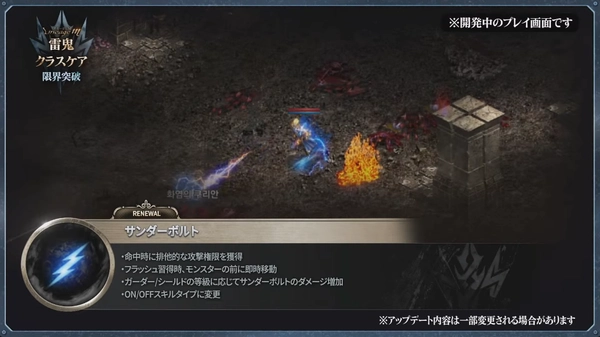 リネージュM_雷鬼先行体験_サンダーボルト
