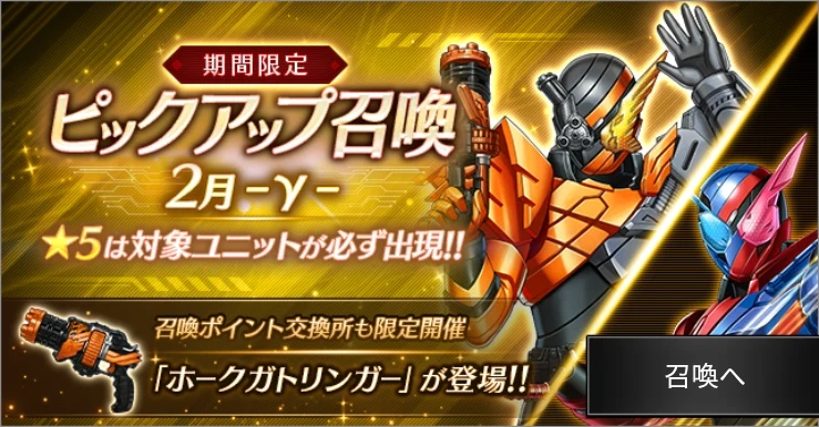ピックアップ召喚 2月-γ-_ライD