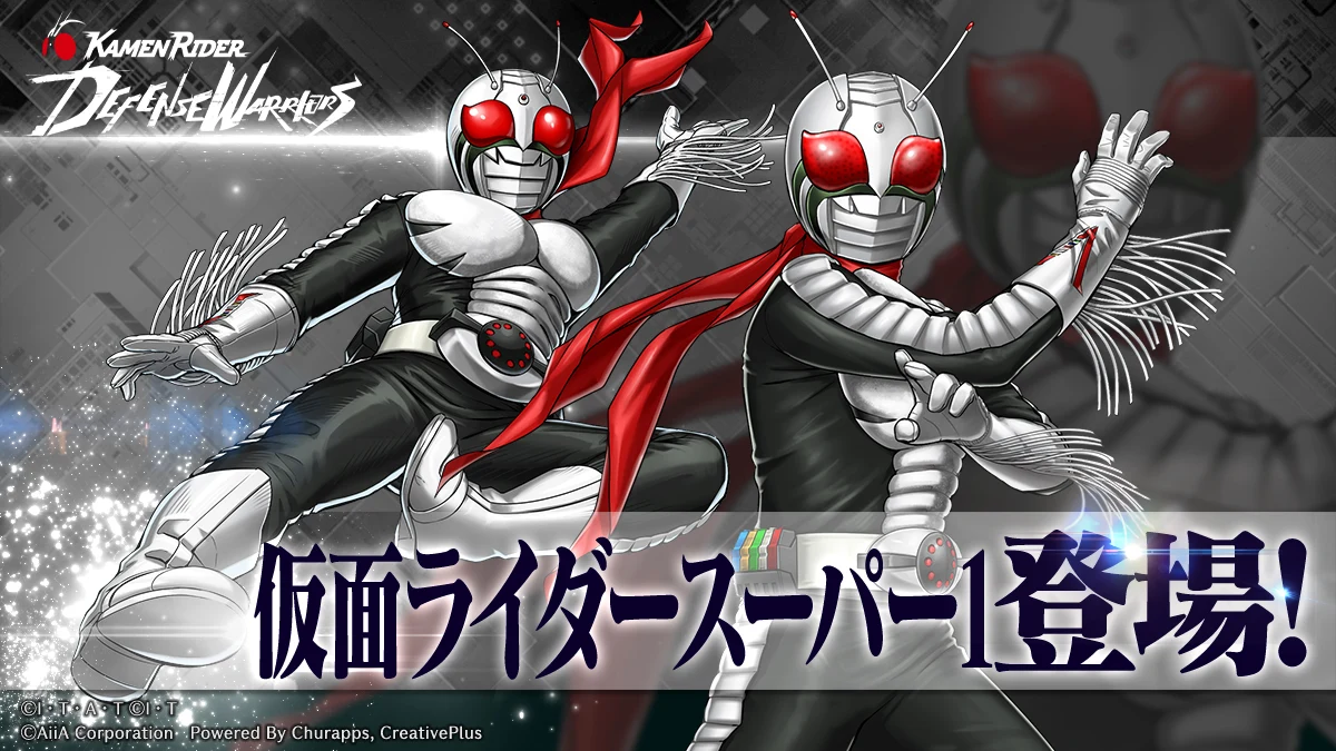 仮面ライダースーパー1引くべき_ライD