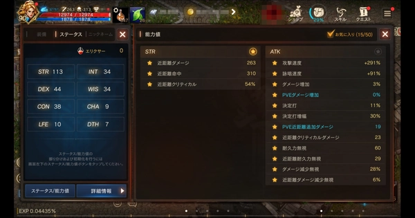 リネージュM_雷鬼先行体験_雷鬼ステータス2