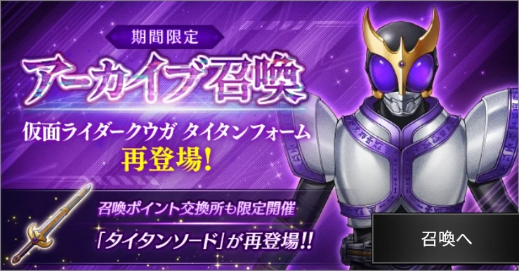 アーカイブ召喚・タイタン_ライD