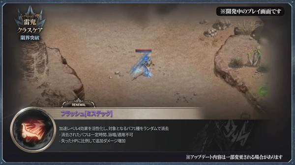 リネージュM_雷鬼先行体験_フラッシュミスティック