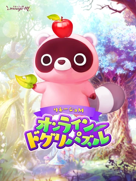 オンラインパズル