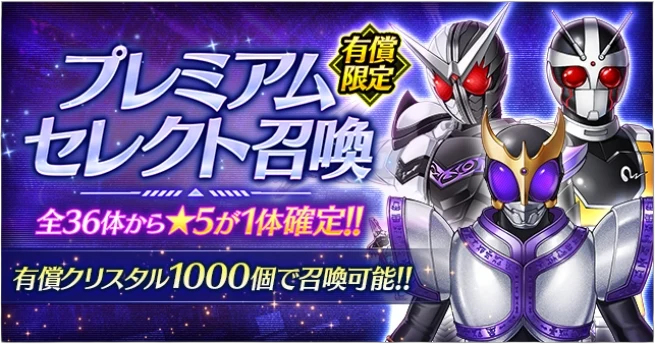 プレミアムセレクト召喚