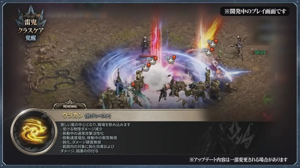リネージュM_雷鬼先行体験_ウラカン