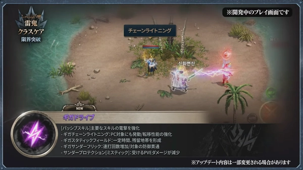 リネージュM_雷鬼先行体験_ギガドライブ_サンダーボルト_PC