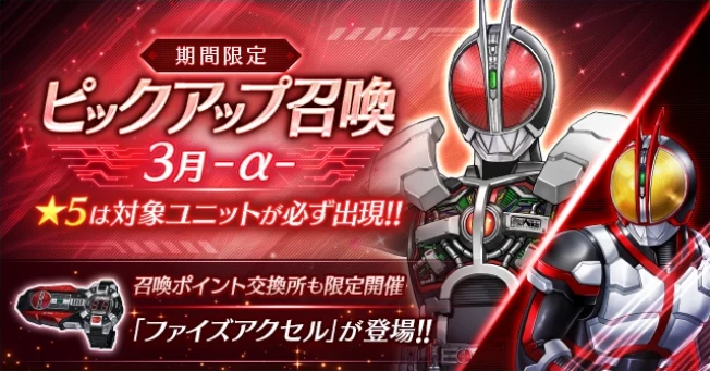 ピックアップ召喚3月α_ライD