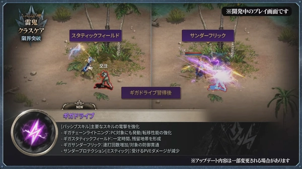 リネージュM_雷鬼先行体験_ギガドライブ_サンダーフリック