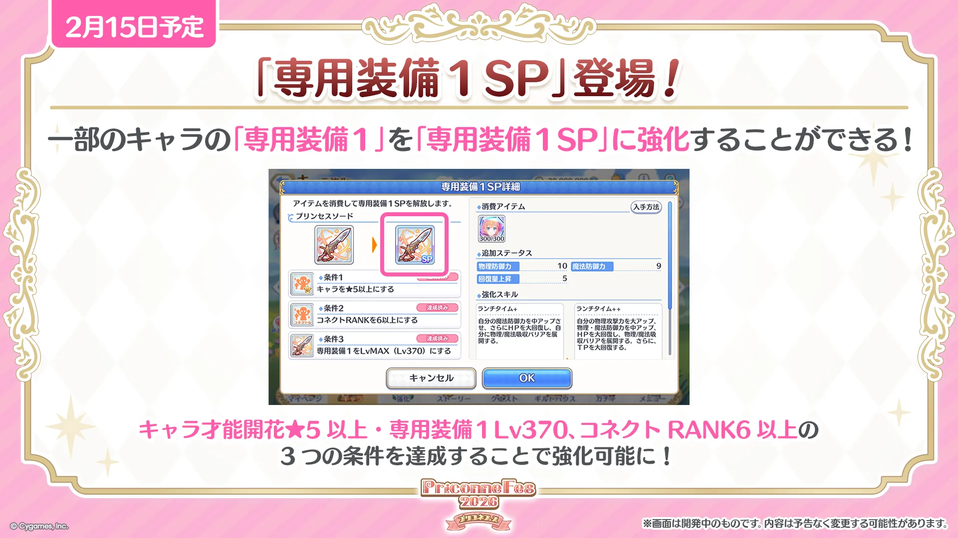プリコネフェス2026_23_r