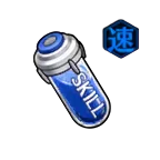 中級スキルLV解放カプセル（速属性）_ライD