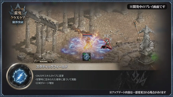 リネージュM_雷鬼先行体験_スキル紹介_スタティックフィールド