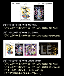 メダロット カードロボトルRB_店舗特典