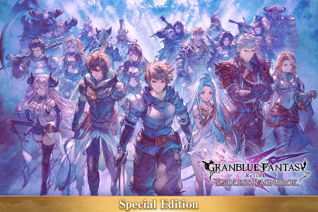 グラブルリリンク：エンドレスラグナロク_スペシャル