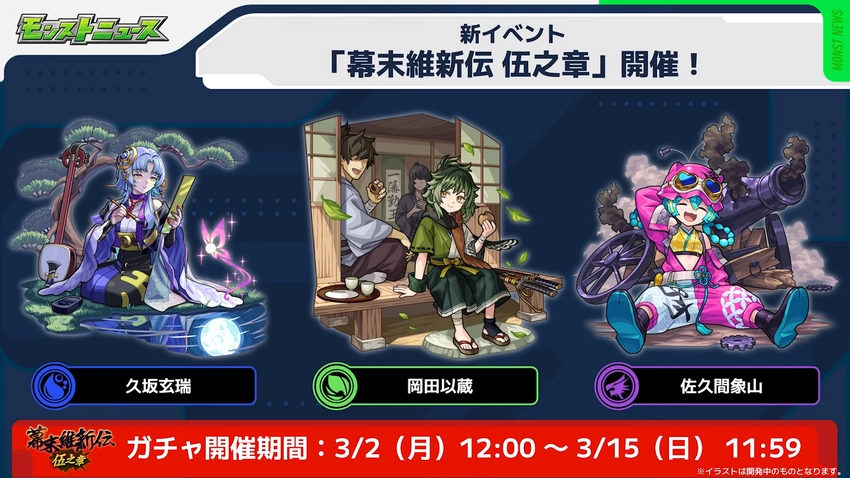 チヨα接待間近⁉幕末維新伝 伍之章にあのギミック対応のキャラ登場!!