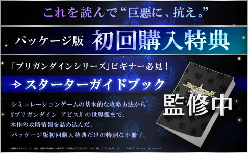 ブリガンダイン アビス_初回特典