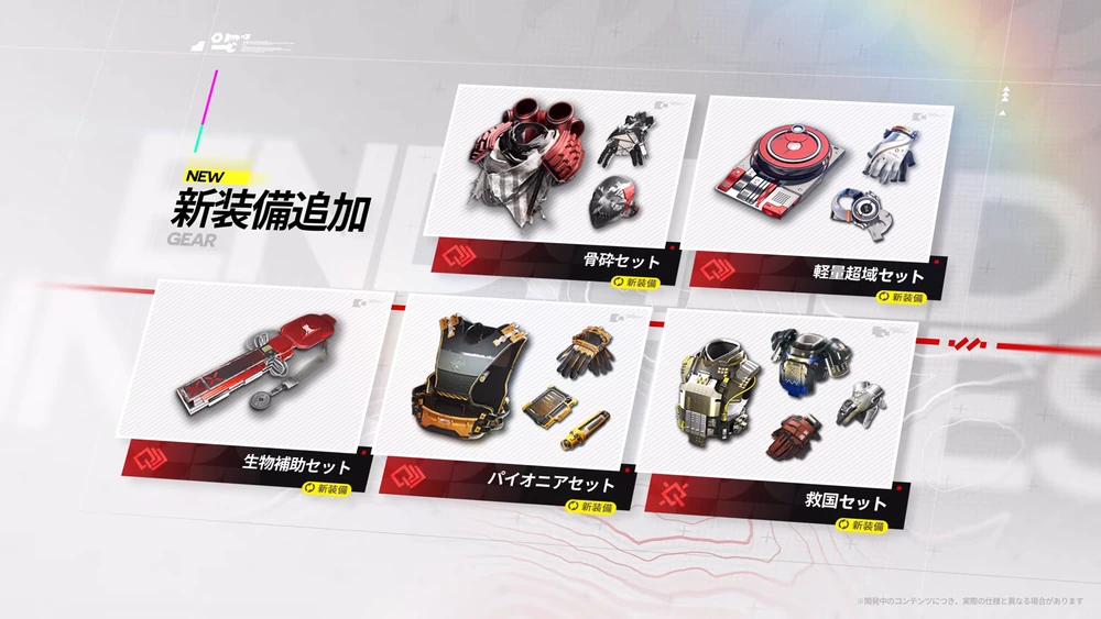 エンドフィールド_新装備追加2