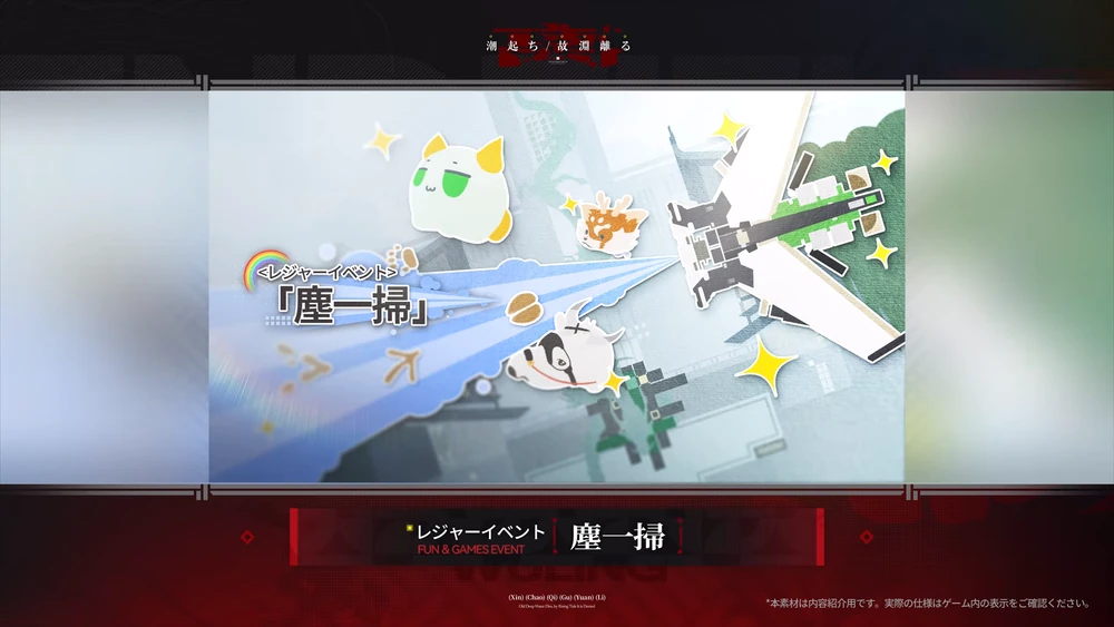 エンドフィールド_レジャーイベント