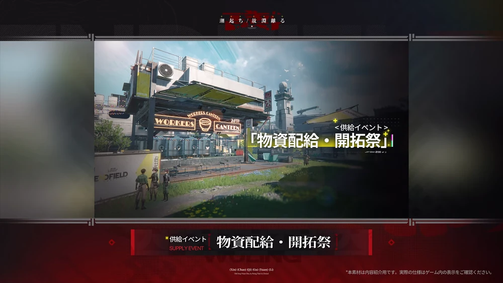 エンドフィールド_物資配給