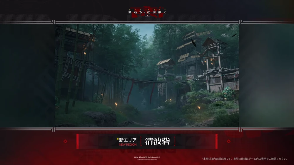 エンドフィールド_新エリア_清波砦