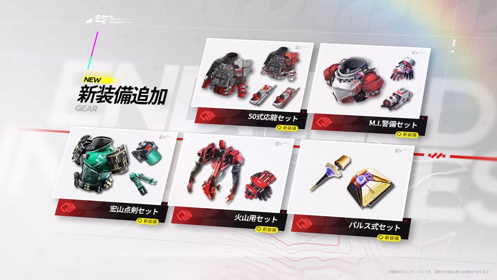 エンドフィールド_新装備追加