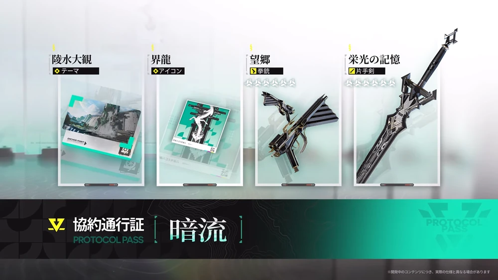 エンドフィールド_協約通行証_報酬