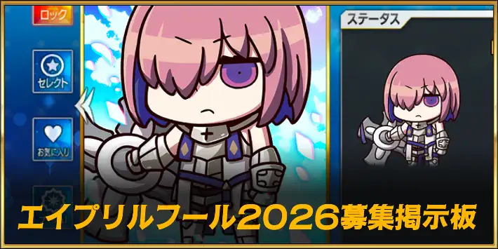 エイプリルフール2026掲示板