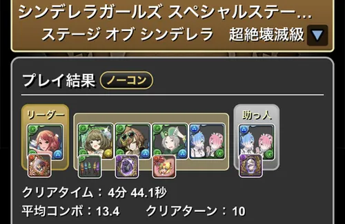アイマスコロシアムクリア履歴_パズドラ