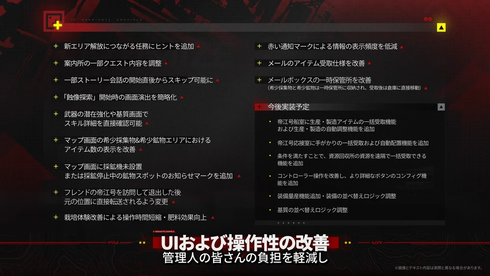 エンドフィールド_UI・操作性改善