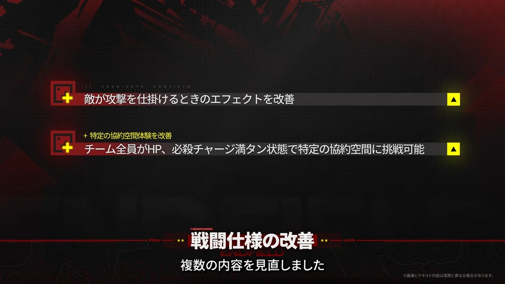 エンドフィールド_戦闘改善