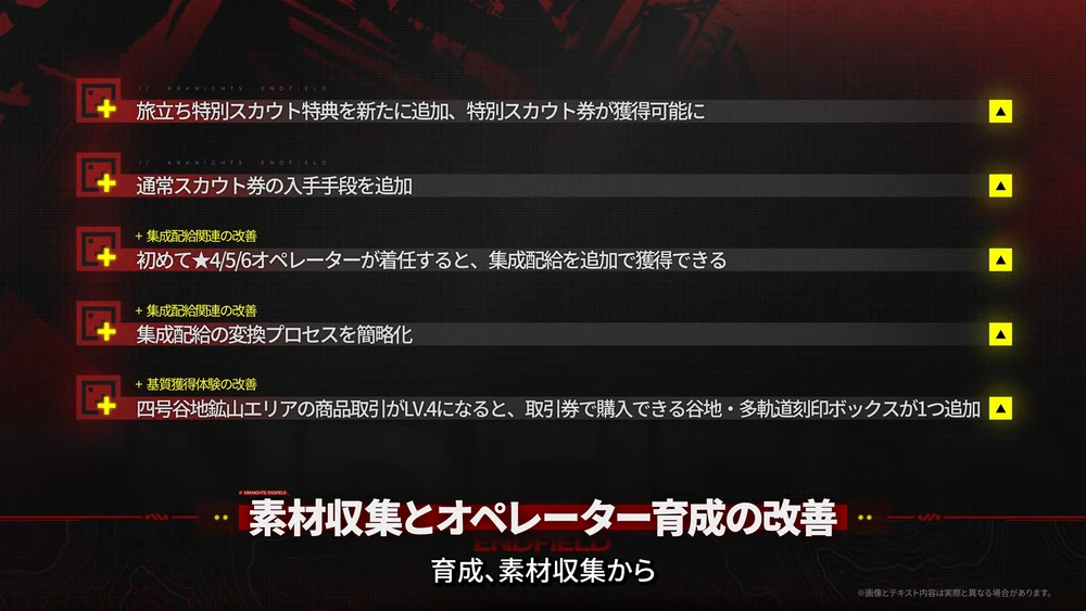 エンドフィールド_改善