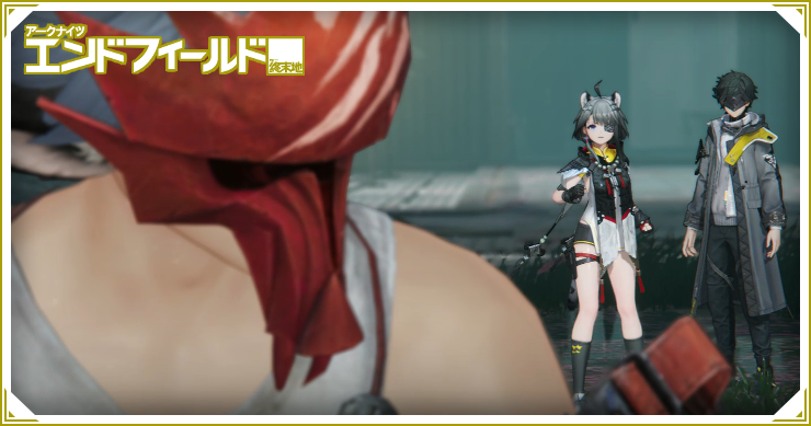 エンドフィールド_水澄めば、石見え_バナー