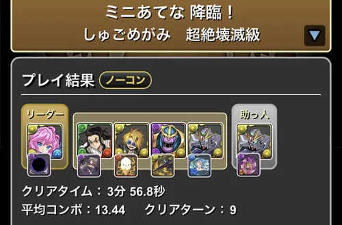 ミニあてな降臨クリア履歴_パズドラ