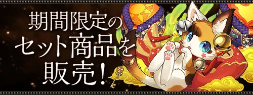 大罪龍と鍵の勇者セット販売_パズドラ