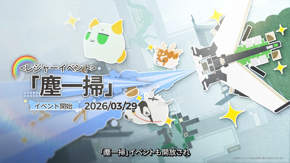 エンドフィールド_塵一掃