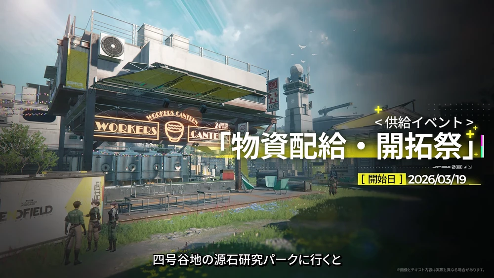 エンドフィールド_物資配給