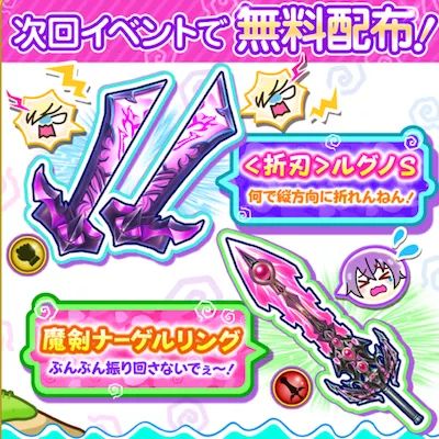 白猫_武器配布_こねくりあいらんど最新情報