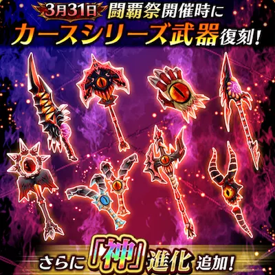 白猫_呪い武器再開催_こねくりあいらんど最新情報