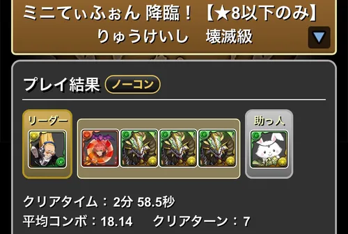 ミニてぃふぉん降臨クリア履歴_パズドラ