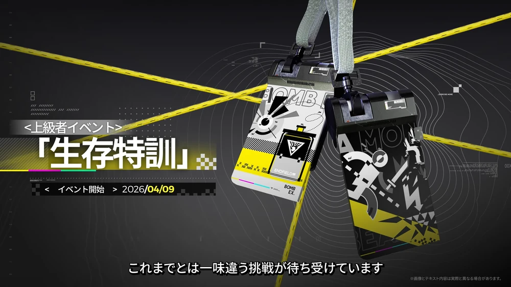 エンドフィールド_生存訓練