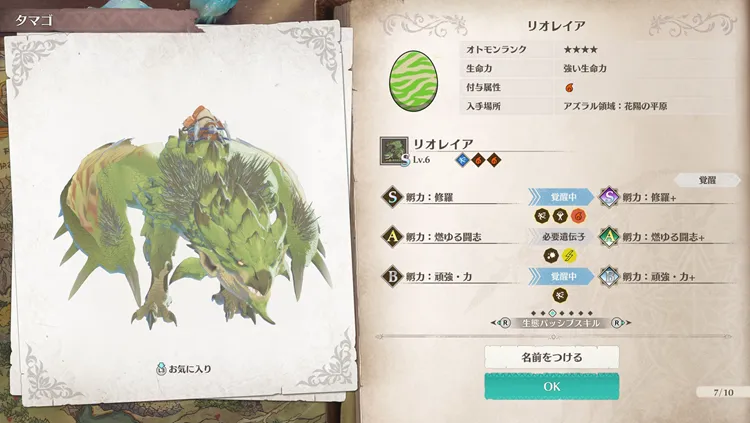 モンハンストーリーズ3_生態ランク_パッシブスキル