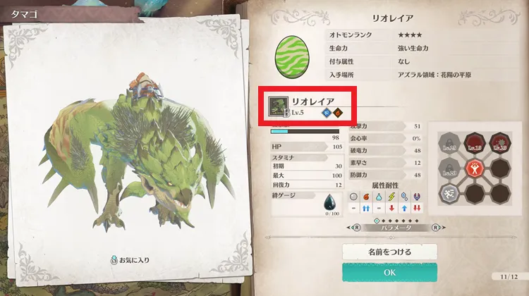 モンハンストーリーズ3_生態ランク_最高レベル