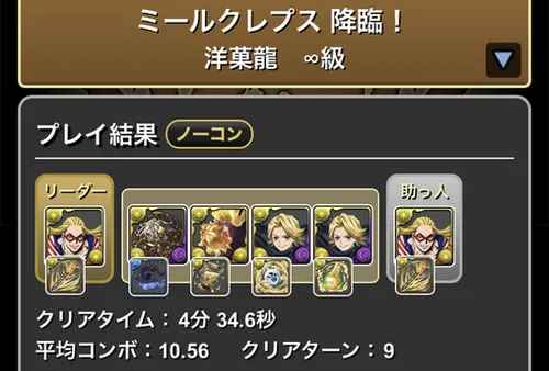 ミールクレプス降臨クリア履歴_パズドラ
