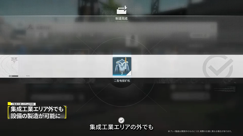 エンドフィールド_エリア外設備製造